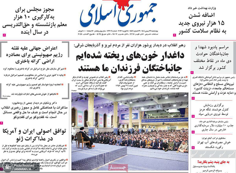 گزیده روزنامه های 29 بهمن 1404